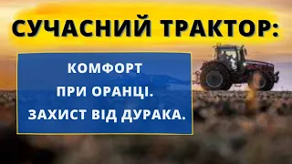 Захист трактора від дурака! Сучасний трактор Слобожанець ХТА для агропідприємств!