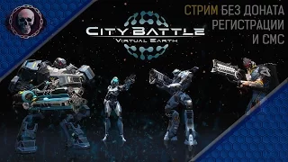 CityBattle Virtual Earth #Интервью с разработчиками [ cтрим ]