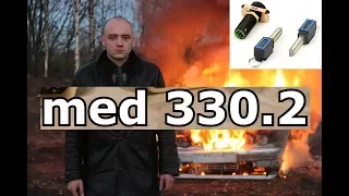 Иммобилайзер med 330.2 - бомба замедленного действия