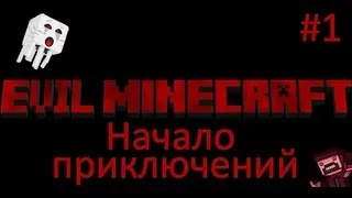 Evil Minecraft - Начало приключений - 1 Серия