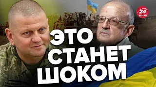 💥Начнется в ближайшие ДНИ! ПИОНТКОВСКИЙ о наступлении ВСУ @Andrei_Piontkovsky