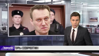 Навальному грозят уголовным сроком  / Новости