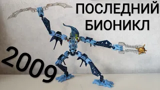 Обзор Lego Bionicle 8987 Киина