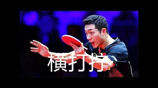 許昕直板橫打擰技巧秘籍，如何攻克近台反手進攻難題？Xu Xin's Straight and Horizontal Twisting Skill Cheats