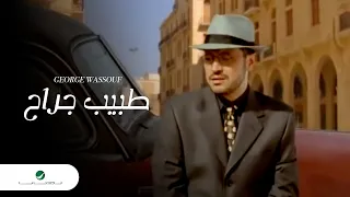 George Wassouf Tabeeb Garah جورج وسوف - طبيب جراح