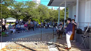 【＃1】サンセットジャズライブ2021(ヴェルニー公園)【宮脇惇トリオ / Trunk】