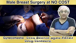 Gynecomastia (Male Breast) Surgery at No Cost | Tamira Samarpan