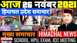 🔴 📶 HIMACHAL NEWS TODAY : Today 26 November 2021,JCC, SCHOOL, HPU, EXAM, DATE SHEET #enhindi HPNEWS