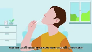 COVID-19 Rapid Antigen Test | Demo Video (Bengali)
