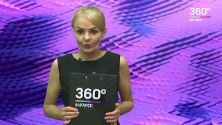 Новости "360 Ангарск" выпуск от 16 07 2018