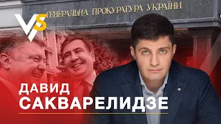 Вся правда о Саакашвили, Порошенко и ворах в законе. Давид Сакварелидзе