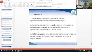 Собрание республиканского методического объединения учителей географии