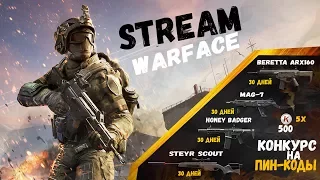 Warface STREAM | КОНКУРС НА ПИН-КОДЫ | 1000 ПОДПИСЧИКОВ | Золотой Fabarm STF 12 Compact