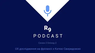 R9.Podcast | UX дослідження на фрілансі з Катєю Свиридовою