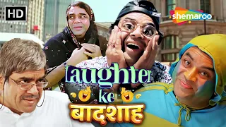 Laughter Ke बादशाह | Paresh Rawal Comedy | परेश रावल Birthday Special | लोटपोट करदेने वाली कॉमेडी