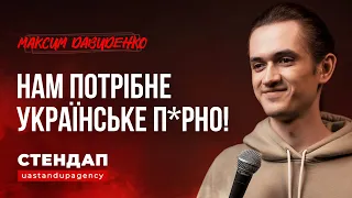 Максим Давиденко - СТЕНДАП про іноземців та спільне життя з дівчиною | UaSA