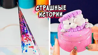 СТРАШНЫЕ истории со слаймами. НОВЫЙ  сборник СТРАШИЛОК