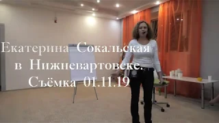 Екатерина Сокальская  Нижневартовск 2019