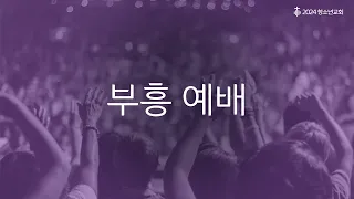 2024.05.05 부흥예배