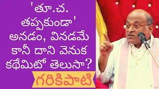 Telugu Basha Sahityam - Vyaktitva Vikasam | Part #3 | Garikapati Narasimha Rao Speech | Pravachanam