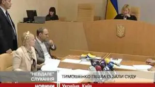 Тимошенко знову прийшла до суду аби піти