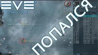 EvE online | РАЗВОД НА ПВП В ЗЕЛЕНКЕ