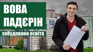 За що відраховують голів студради та як це може пришвидшити забудову НАУ?