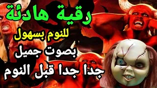 رقية مزلزلة للسحر الأسود القديم الخفي المحروس ..المتجدد..المدفون..المأكول والمشروب والتخلص من السحر