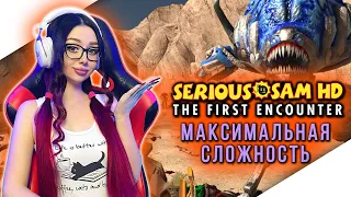 SERIOUS SAM THE FIRST ENCOUNTER Прохождение | СЕРЬЁЗНЫЙ СЭМ ПЕРВОЕ ПРИШЕСТВИЕ Прохождение | Стрим