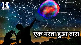 जल्द ही इसे फटते हुए हम देखेंगे (The Betelgeuse Star)