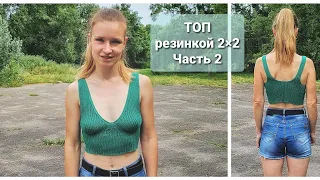 Майка резинкой 2х2. Часть 2. Очень подробный по-петельный МК.