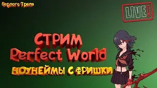 ГВГ ЗА ТАНКА + ПВЕ СИН.  Perfect World MmoClassic 1.4.6