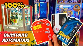 Играю в Игровые Автоматы Tetris,Толкатель, Хватайка! 100% Автомат Key Master 21, Автоматы с Призами