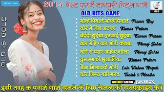 2014 OLD HITS NAGPURI SUPERHIT SONG ALL SUPERSTAR,S SINGER OLD IS GOLD 2014 HITS COLLECTION