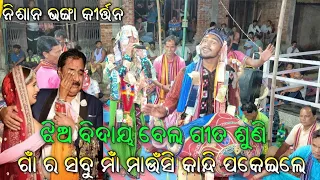 Jhia Janama Para Ghara Ku Lo || Samir Kumar Biswal //  Nishanbhnaga Kirtan At Ruchida Odisha 36 ||