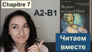 📗Chapitre 7 - Imparfait VS Passé composé - (A2  B1) - Mystères au Grand Hôtel - Французский