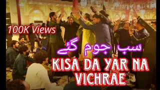 Kisy Daa Yaar Na Vichre | Ajmal Abbas Qawwal | Qawwal 2023