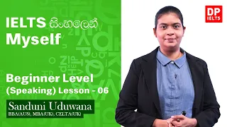 Beginner level (Speaking) - Lesson 06 | Myself | IELTS in Sinhala | IELTS Exam