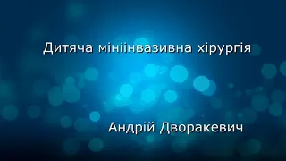 Пахова грижа у дітей. Лікування методом ПІРС