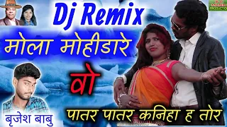 Dj Remix Murari Lal Rajwade, Sunita Rani Cg Bayer Song Mola Mohi dare wo Patar Patar Kaniha ha tor