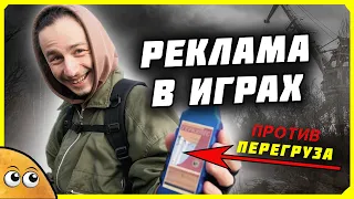 Если бы в ИГРАХ вставляли РЕКЛАМУ | Логика Игр