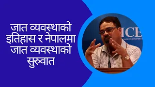 History of caste system and beginning of caste system in Nepal || Jat Bwabastha || Jat || Aahuti ||