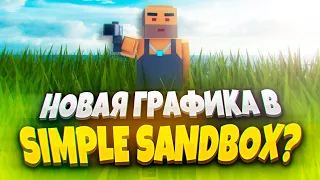 NEW GRAPHICS IN SIMPLE SANDBOX 2?? PARODY IN ROBLOX! 😱 | ROBLOX | SSB 2