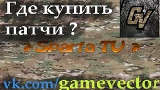 Morale VELCRO PATCH (патчи, нашивки, шевроны велкро) где купить? В магазине vk.com/gamevector