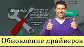 ✅ Как быстро и бесплатно обновить драйвера для Windows 10/8/7/XP. Как обновить драйвера видеокарты.