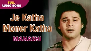 Je Katha Moner Katha | Manashi | Kishore Kumar | Bengali Love Songs