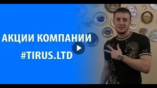 Инвестирование в недвижимость  Акции компании #Tirus ltd Денис Тетерин