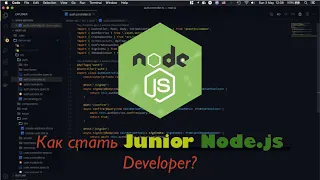 Как получить позицию Junior Node.js Developer? Что учить?