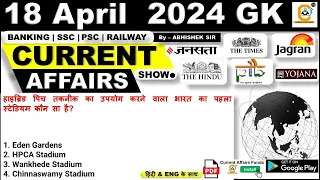 18 APRIL  2024 Current Affairs MCQ | Daily Current Affairs | By Abhishek Sir | Bank , SSC, Railway