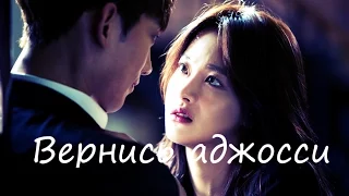 Вернись, аджосси | Come Back Mister